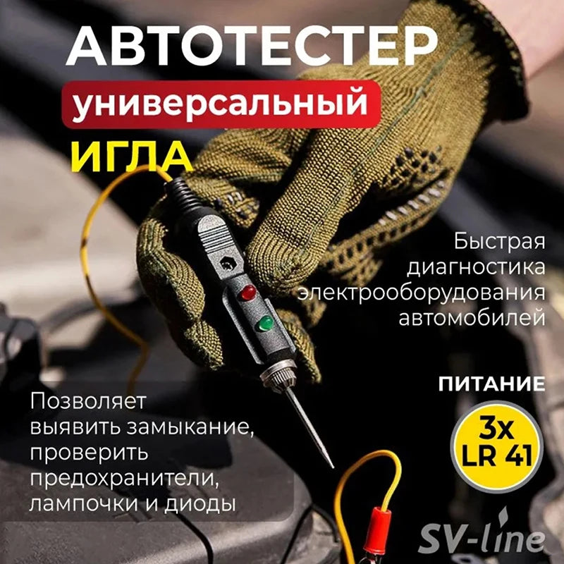 Metal Automotive Voltage Test Probe Pen | Car Electrical Tester Automotive Test Probe PRIMED