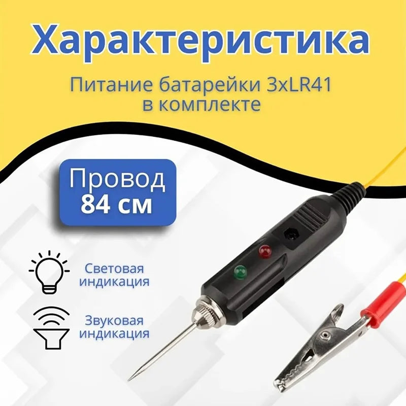 Metal Automotive Voltage Test Probe Pen | Car Electrical Tester Automotive Test Probe PRIMED